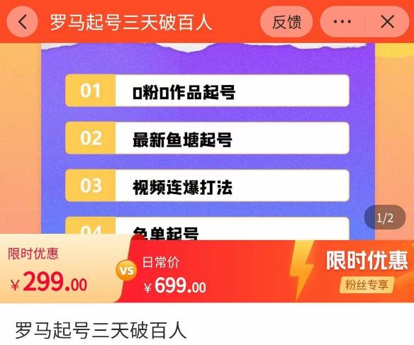 罗马起号三天破百人，​2023起号新打法，百人直播间实操各种方法-拾希学社